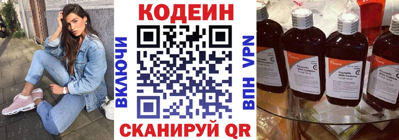 Codein напиток Lean (лин)  Удомля 